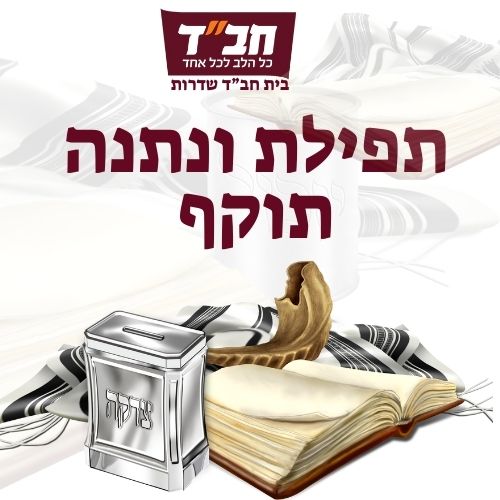 ונתנה תוקף